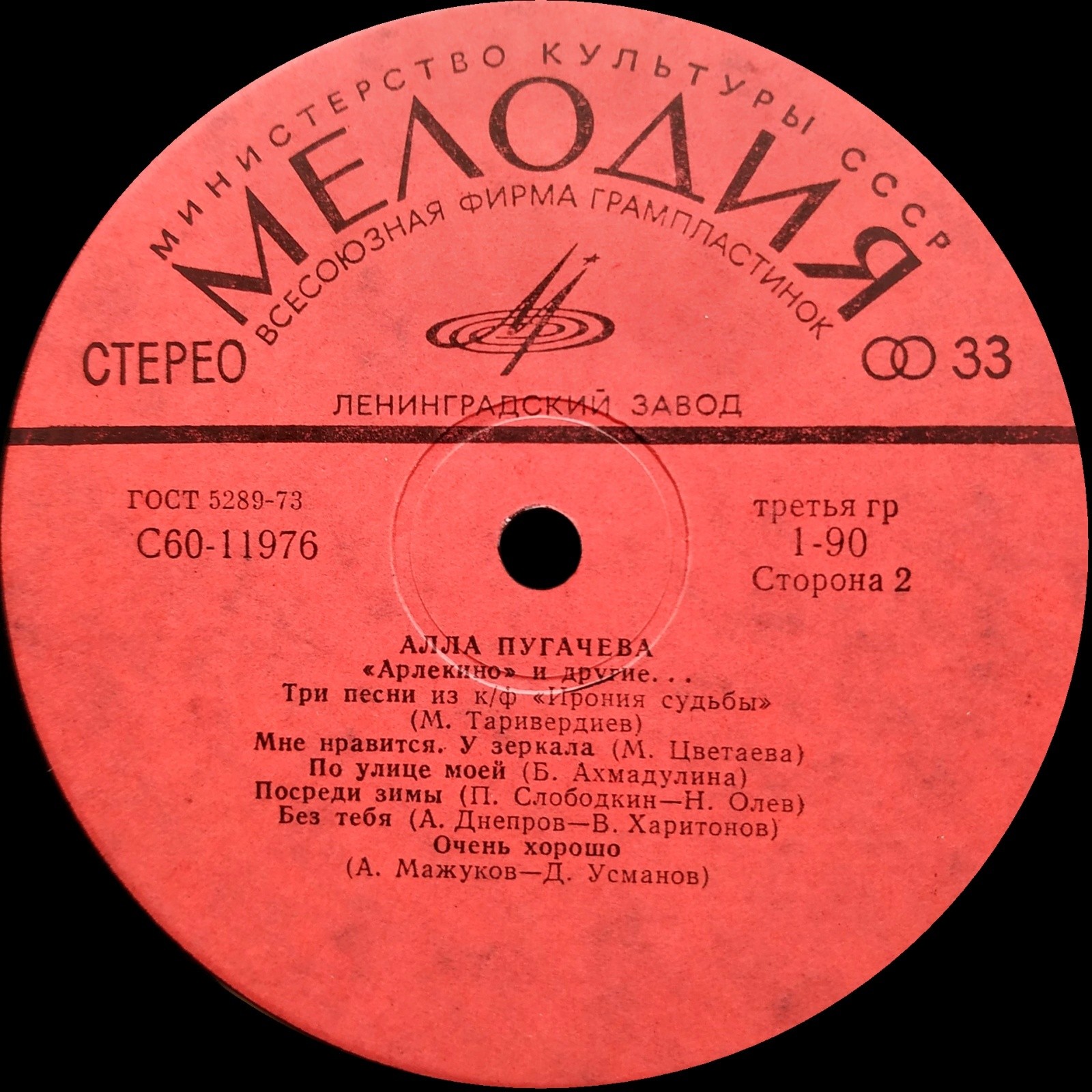 Алла Пугачева. "Арлекино"  и другие...