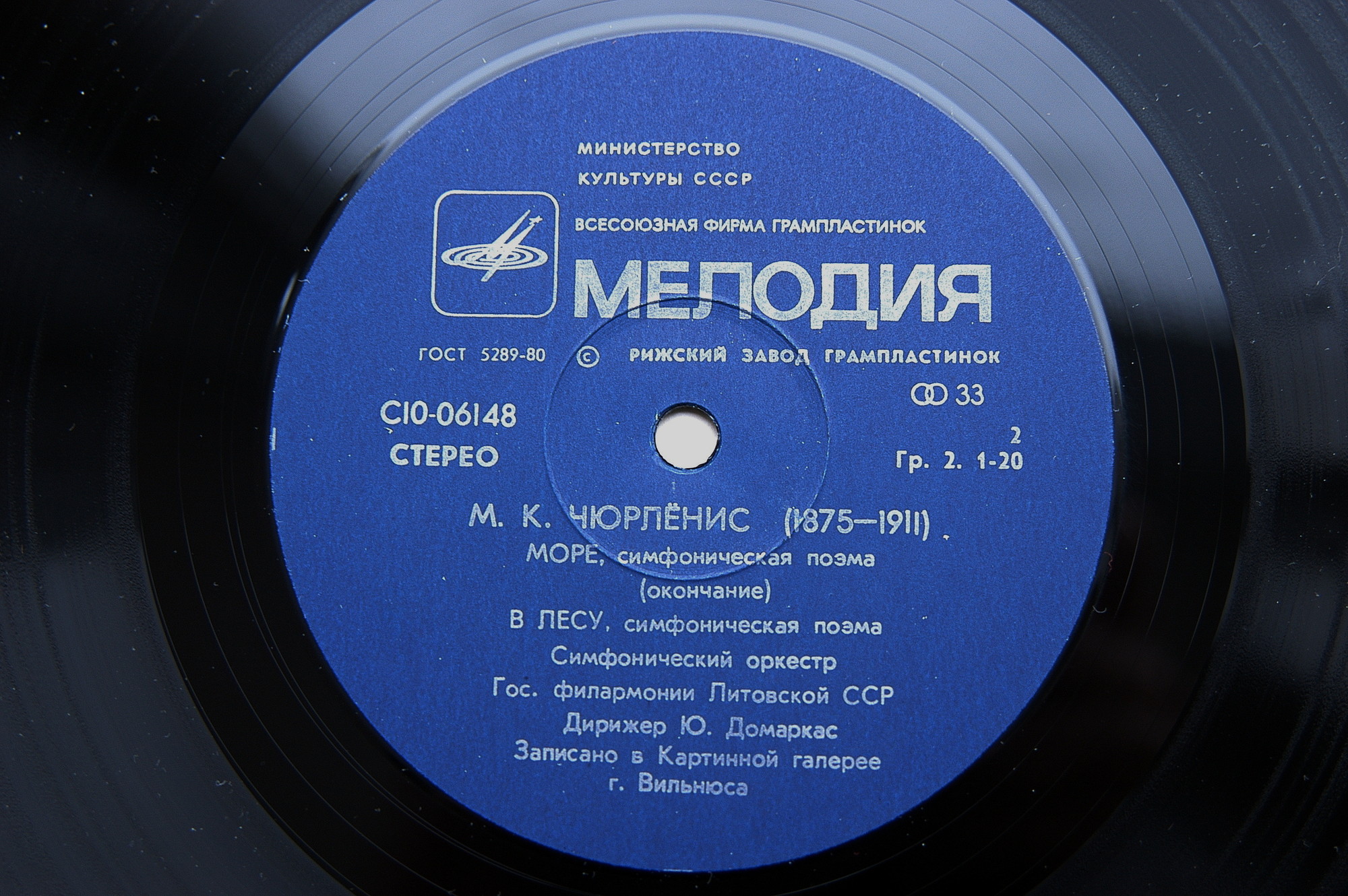 М. К. Чюрлёнис. Симфонические поэмы (Ю. Домаркас)