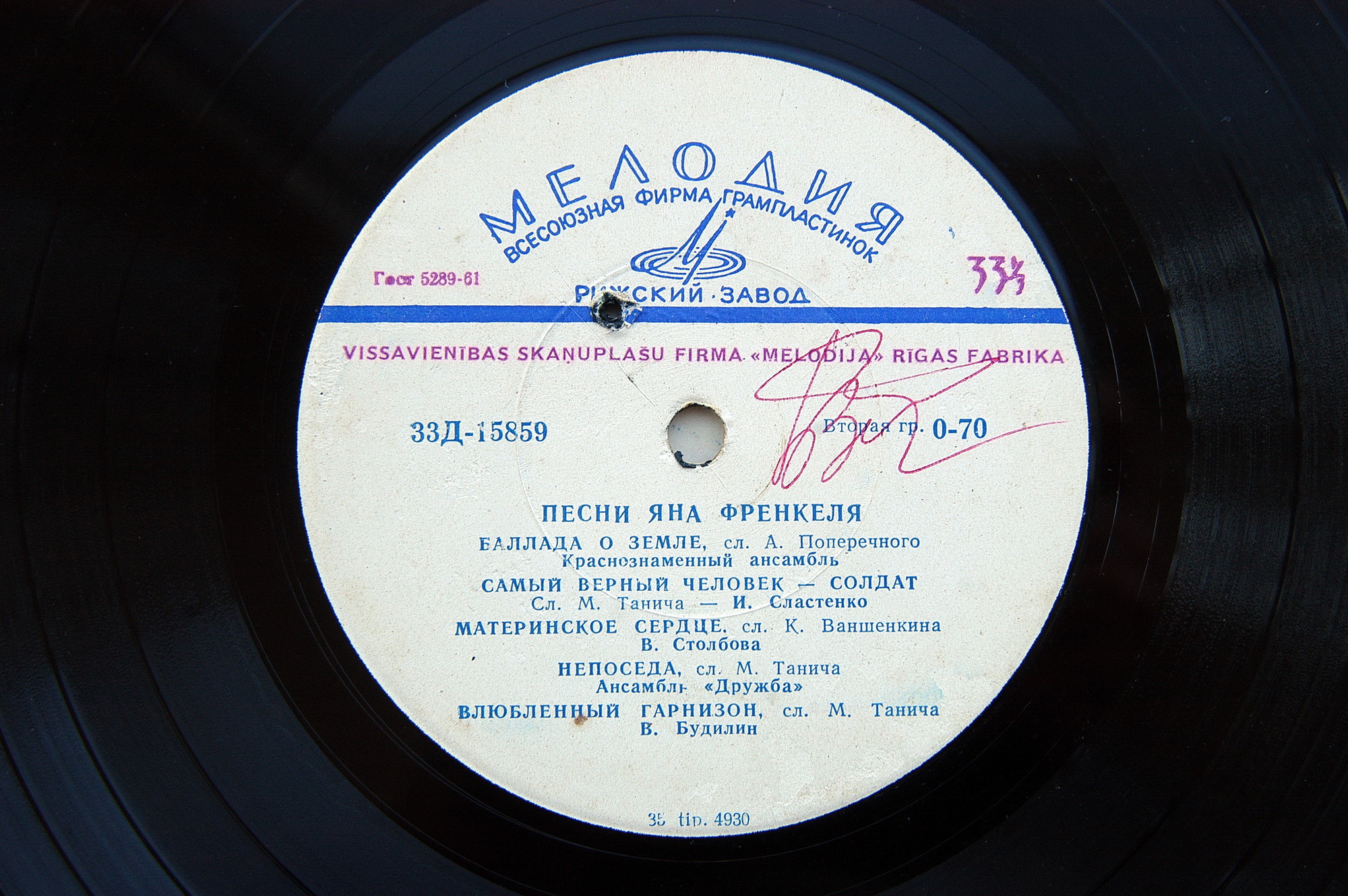 Песни Яна Френкеля