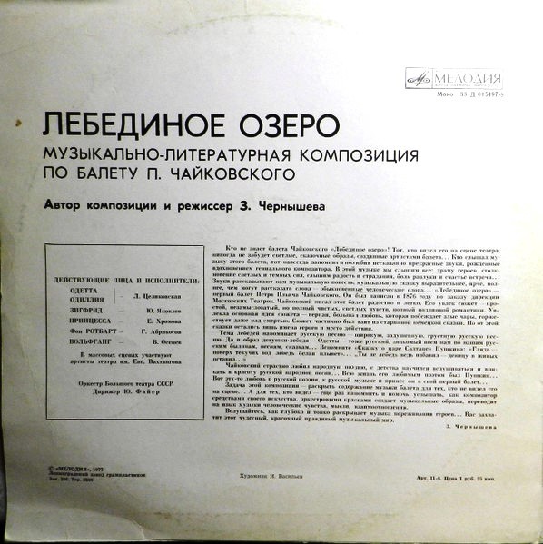 Лебединое озеро