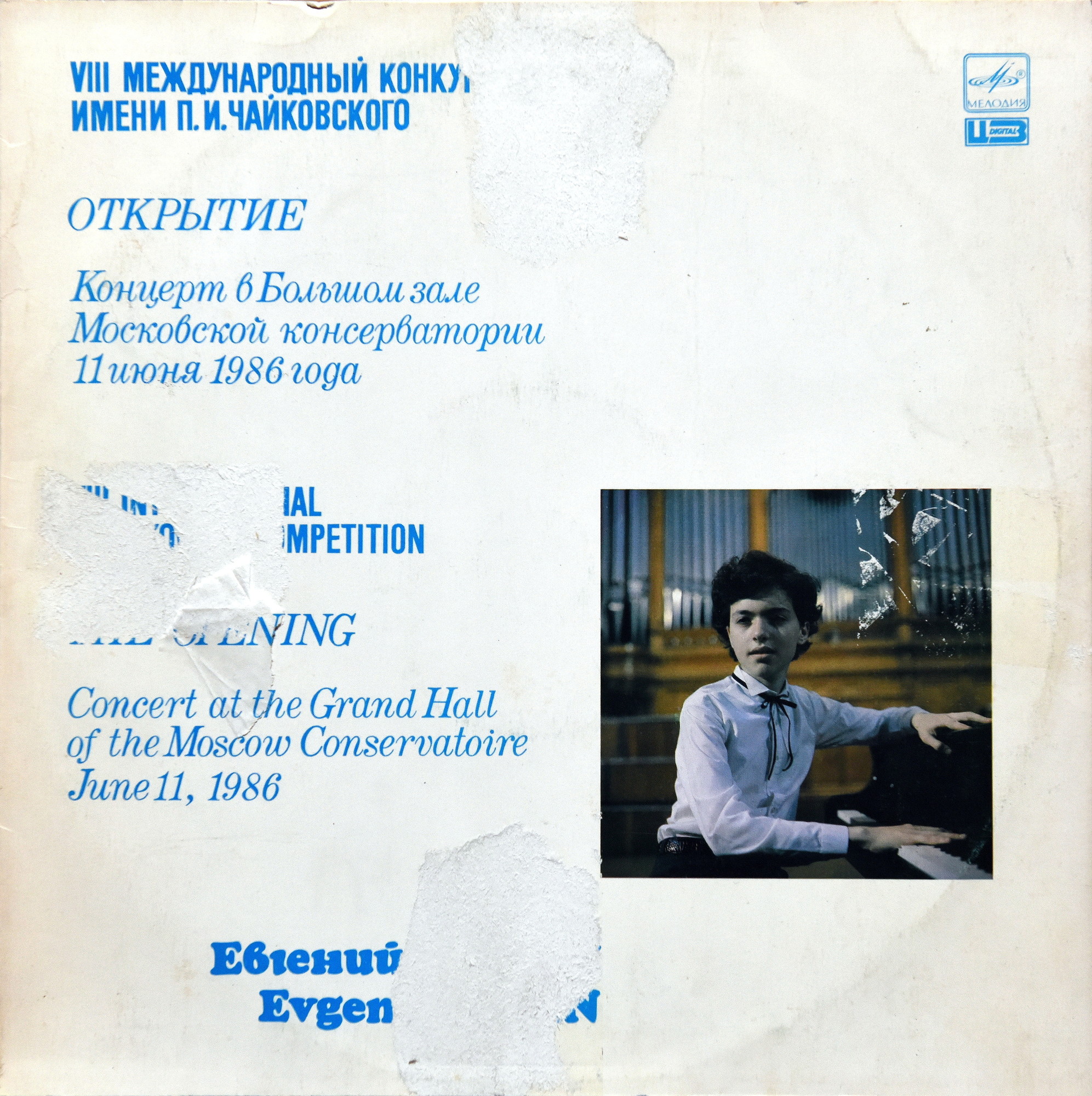 Евгений КИСИН  (ф-но)