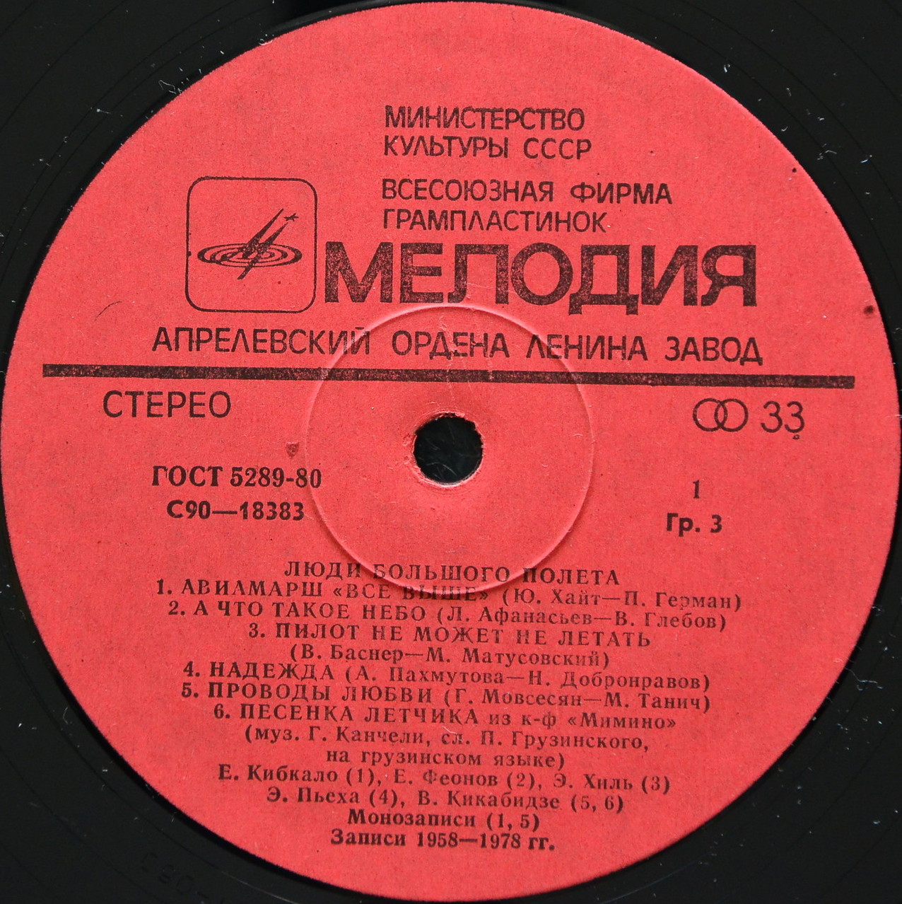 Люди большого полета (к юбилею "Аэрофлота")