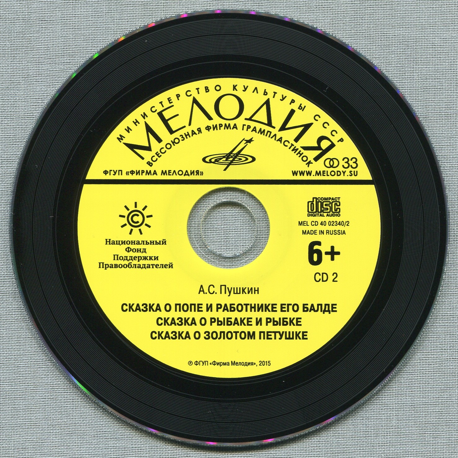 Аудиобиблиотека школьника. Том V. А. С. Пушкин - Сказки. Лирика (5 CD)