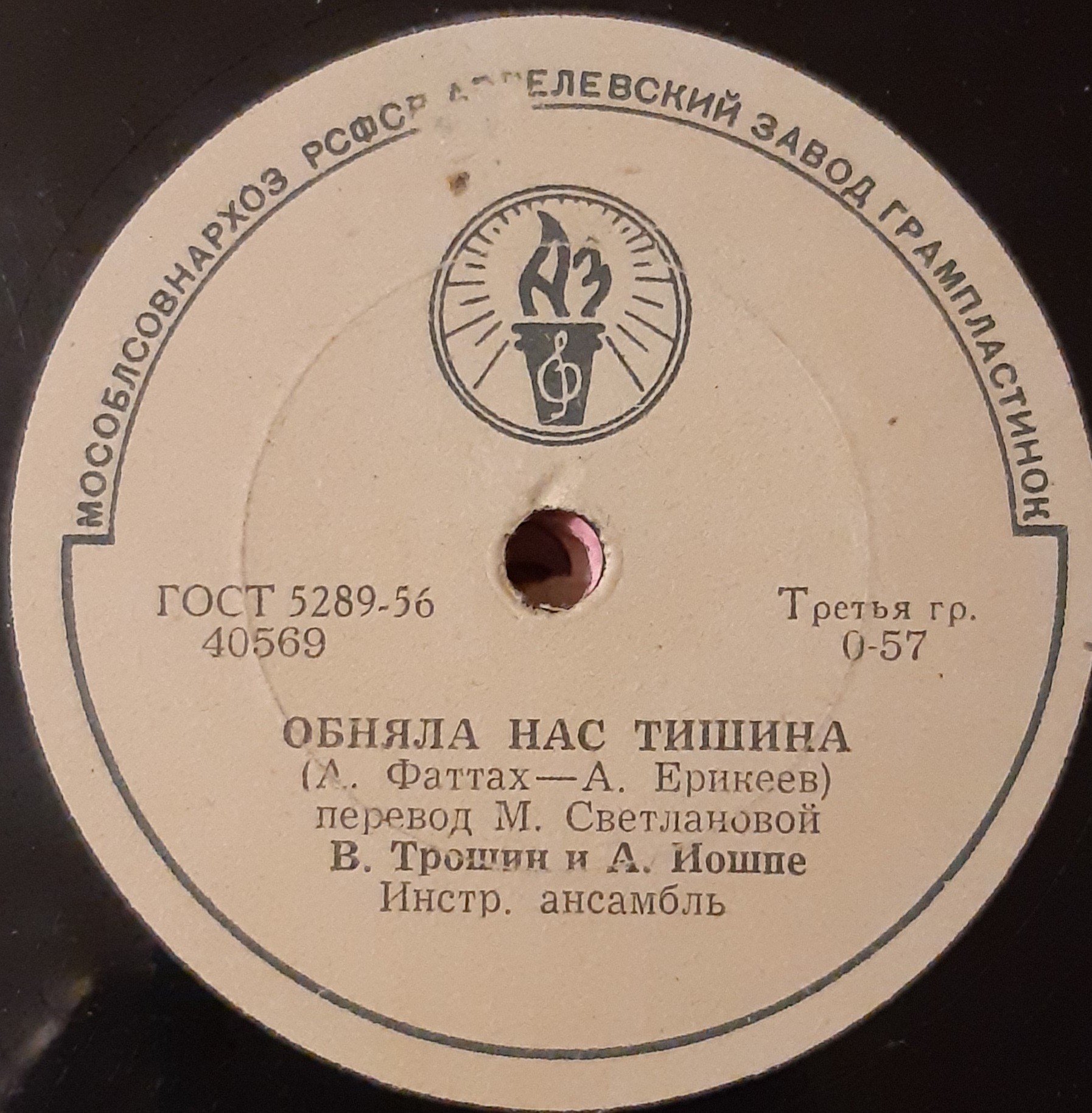 В. Трошин, А. Иошпе