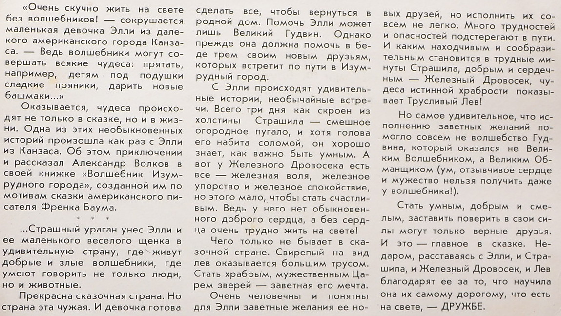Волшебник Изумрудного города
