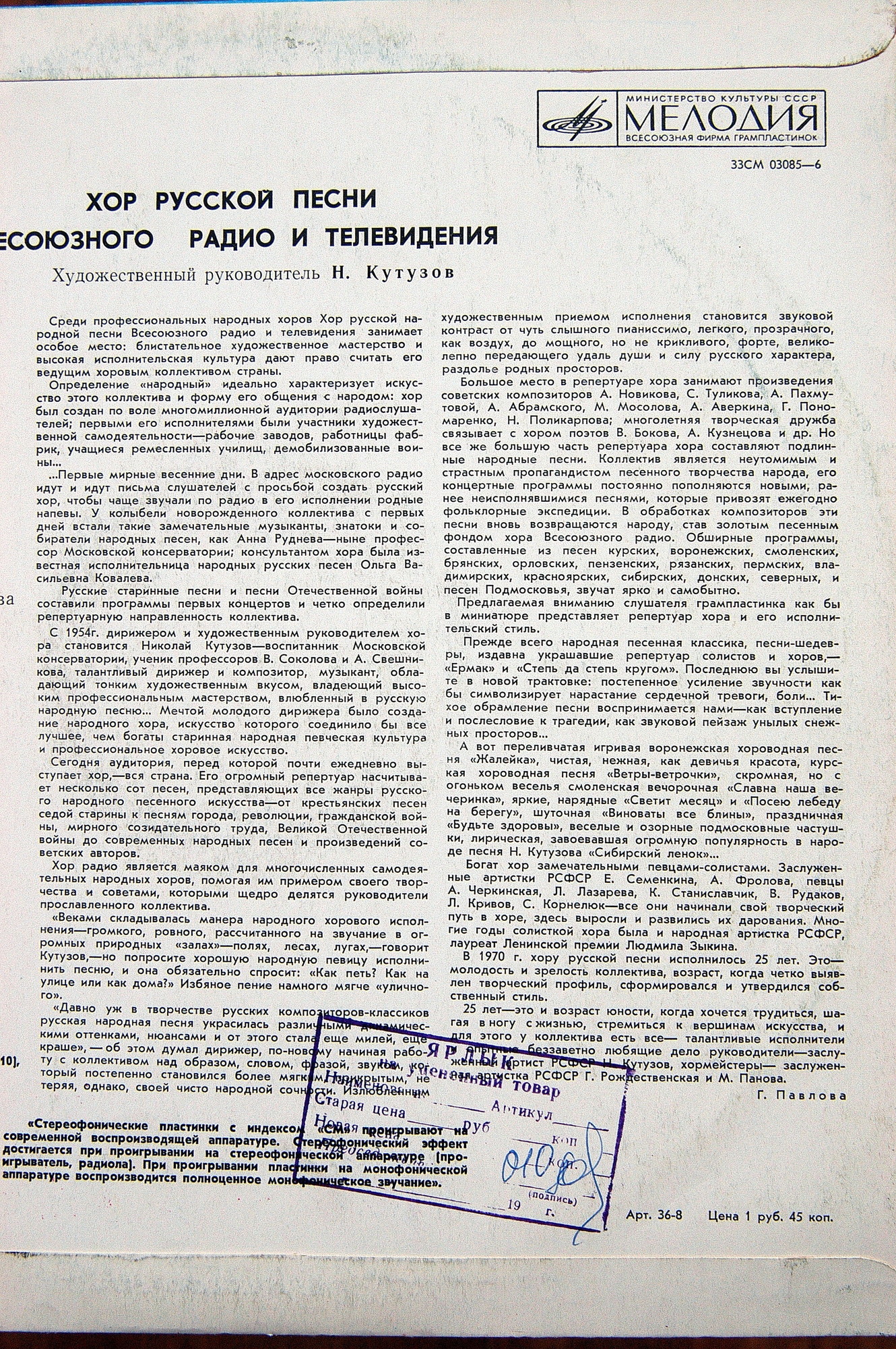 ХОР РУССКОЙ ПЕСНИ ВСЕСОЮЗНОГО РАДИО, худ. рук. Н. Кутузов