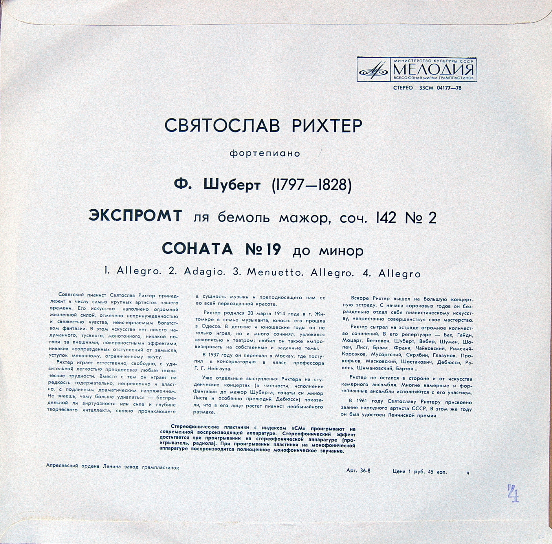 Ф. ШУБЕРТ: Экспромт, Соната № 19 (С. Рихтер, ф-но)