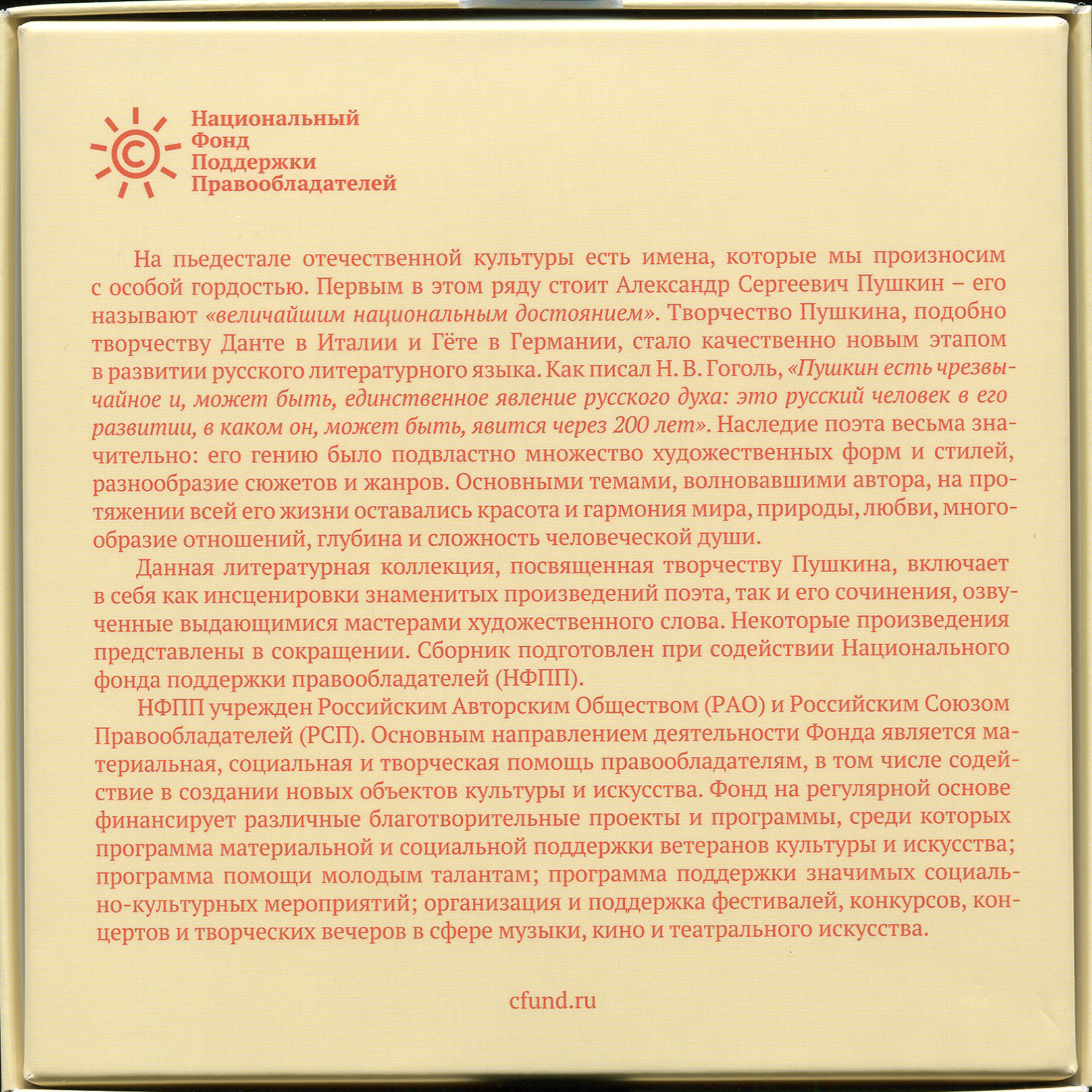 Аудиобиблиотека школьника. Том V. А. С. Пушкин - Сказки. Лирика (5 CD)