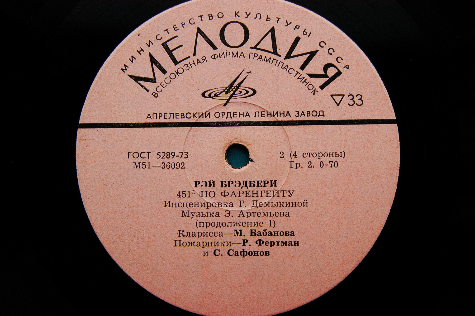 Р. БРЭДБЕРИ. 451° по Фаренгейту