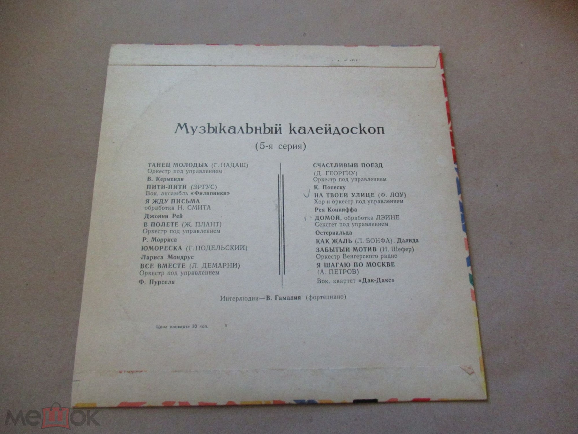 Музыкальный калейдоскоп (5-я серия)