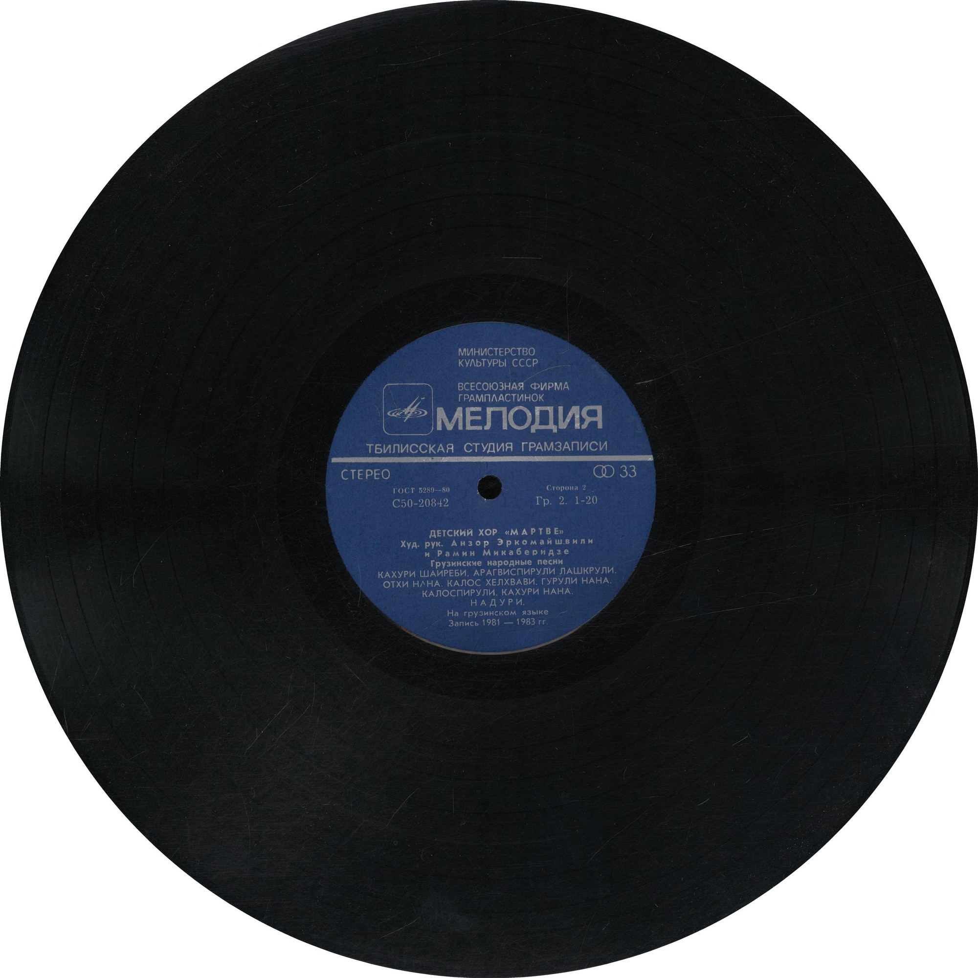 ДЕТСКИЙ ХОР «МАРТВЕ», худ. рук. Анзор Эркомайшвили и Рамин Микаберидзе. Грузинские нар. песни