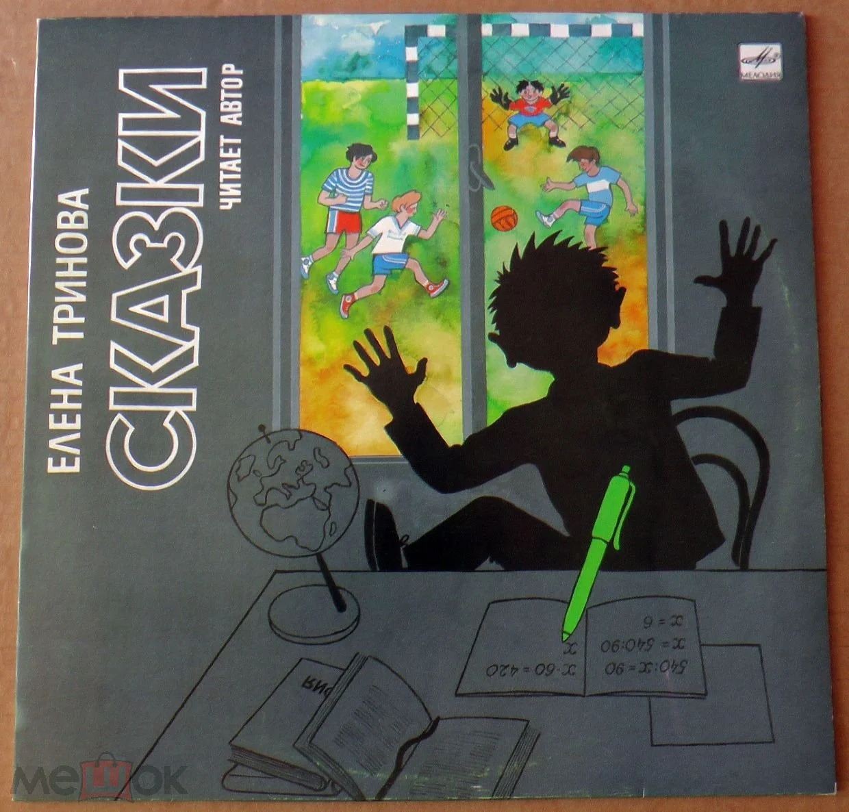 Е. ТРИНОВА (1916): Сказки.