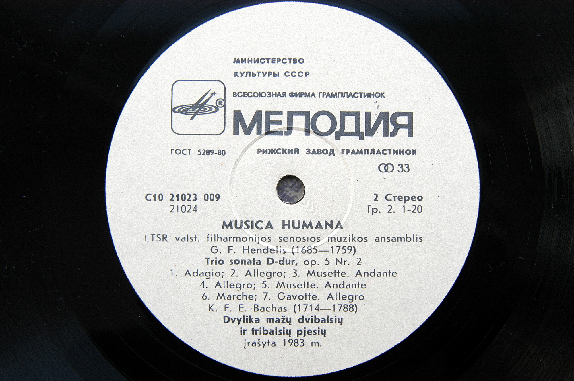 АНСАМБЛЬ СТАРИННОЙ МУЗЫКИ «MUSICA HUMANA» Государственной филармонии Литовской ССР