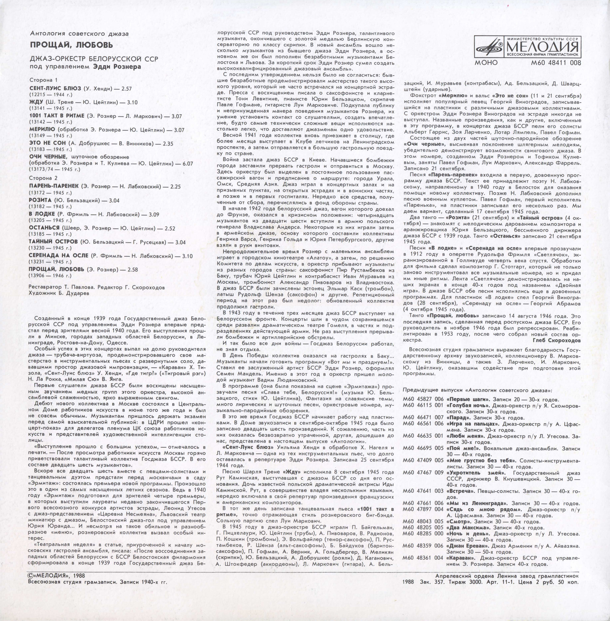 Антология советского джаза. ДЖАЗ-ОРКЕСТР БЕЛОРУССКОЙ ССР п/у Эдди РОЗНЕРА. «Прощай, любовь»