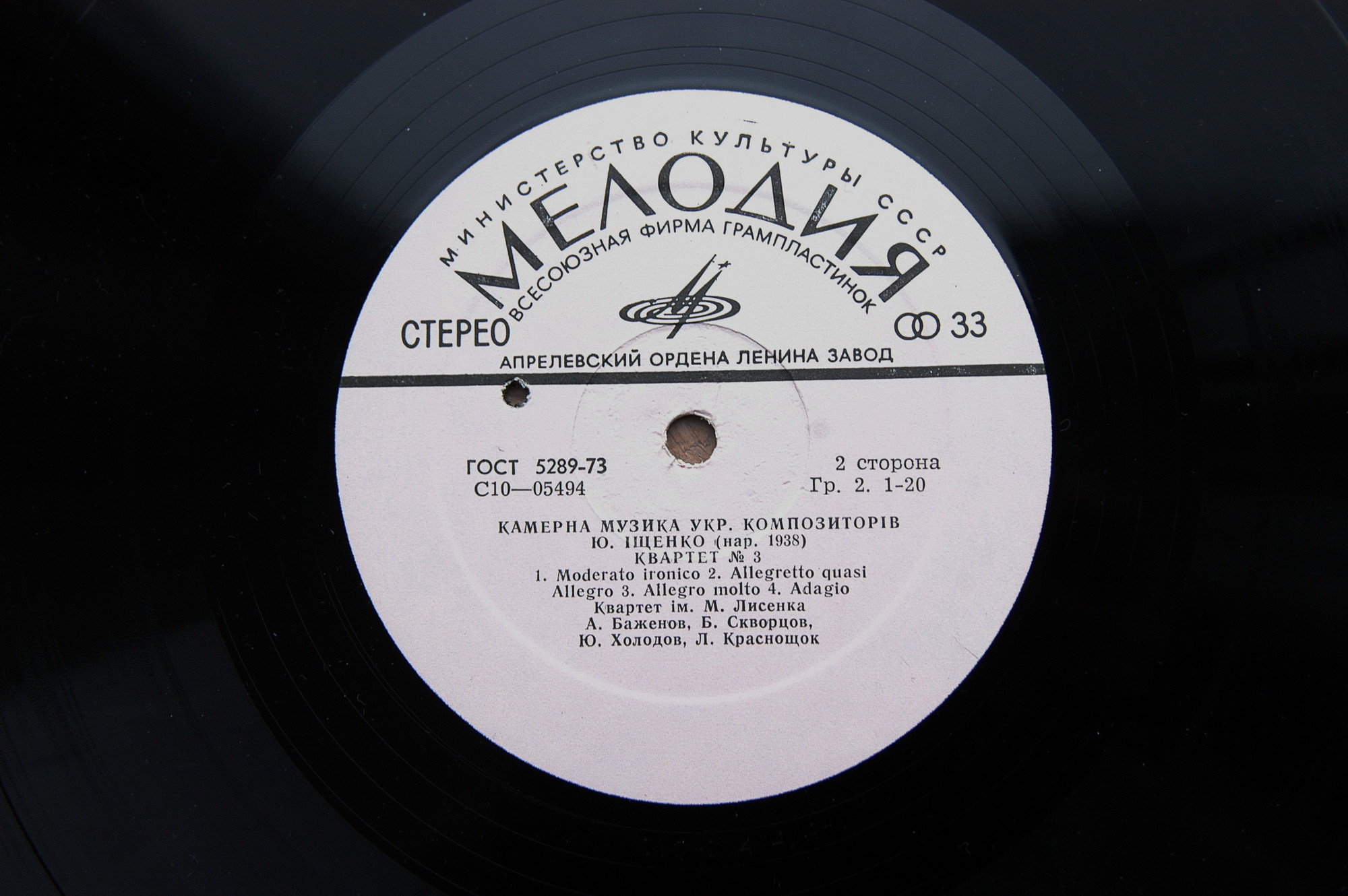 Квартет им. Лысенко.   Кирейко.  Ляшенко.  Ищенко