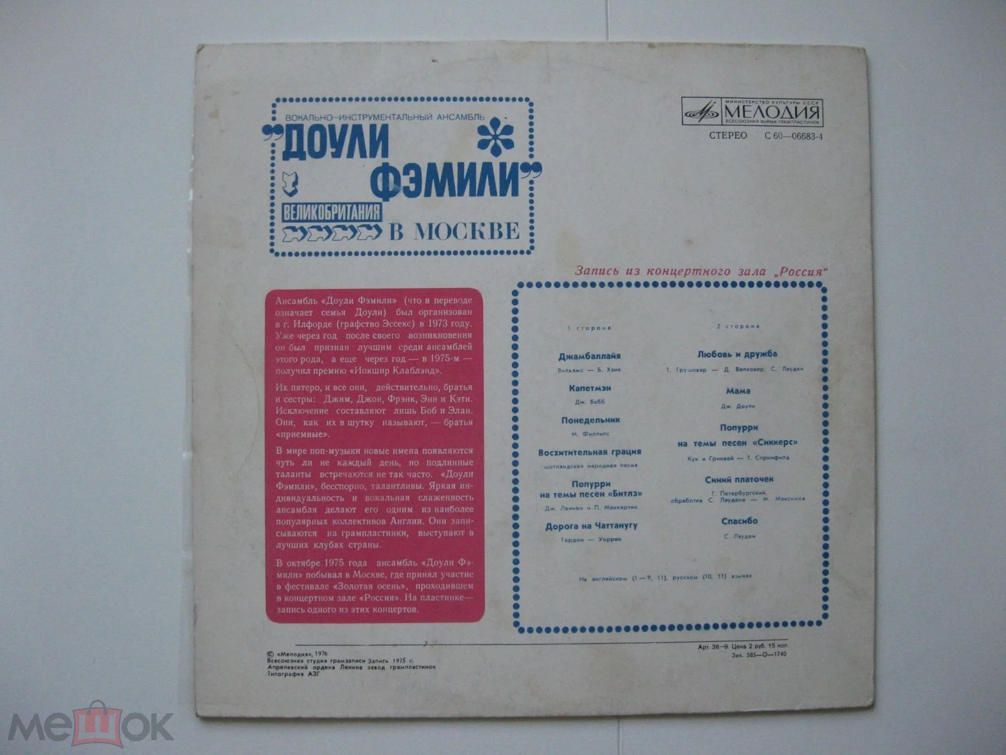 "Доули Фэмили" в Москве