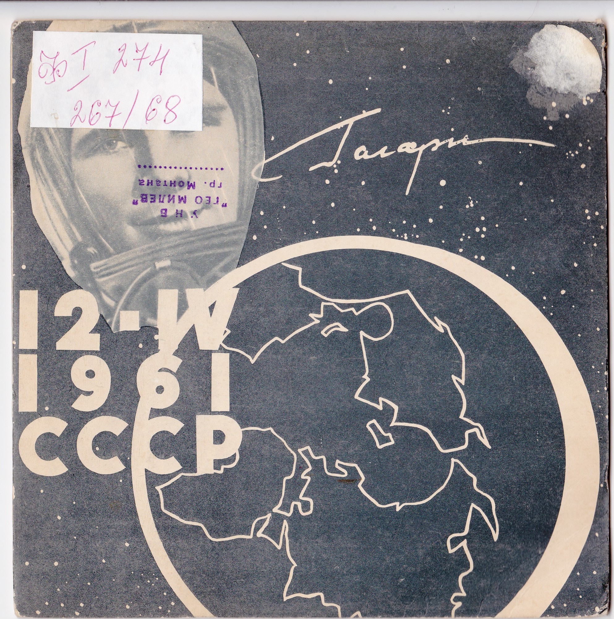 Юрий Гагарин в космосе (на русском и арабском языках)