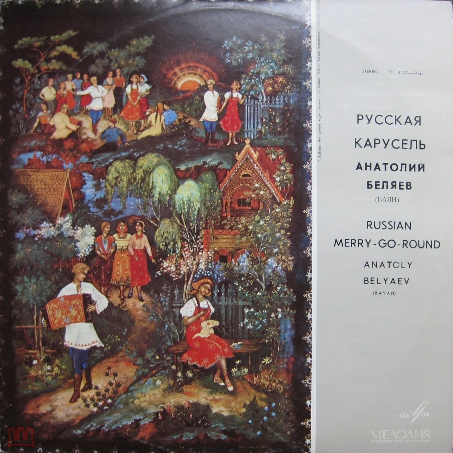 Анатолий Беляев (баян) - Русская карусель