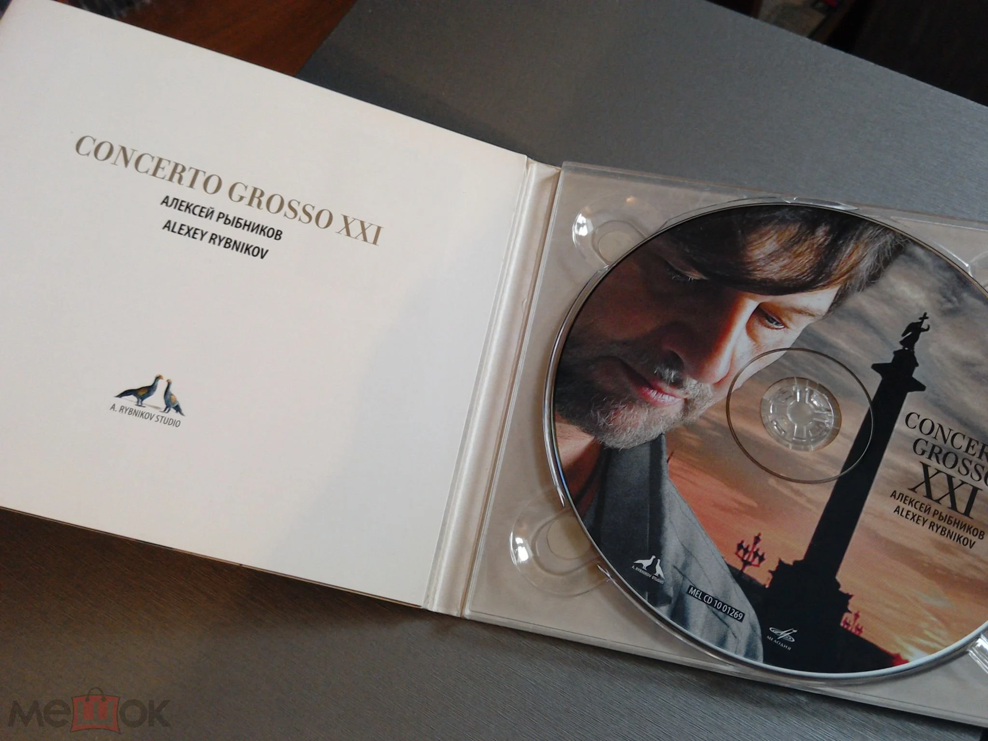 Алексей Рыбников CONCERTO GROSSO XXI