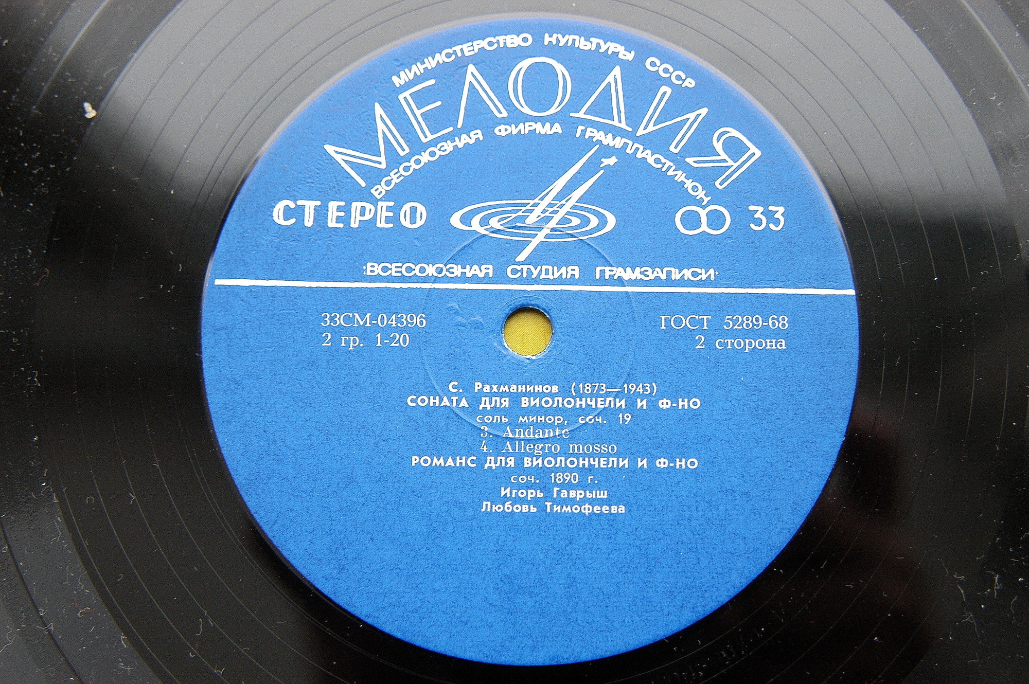 С. Рахманинов: Соната и романс для виолончели и ф-но (И. Гаврыш, Л. Тимофеева)