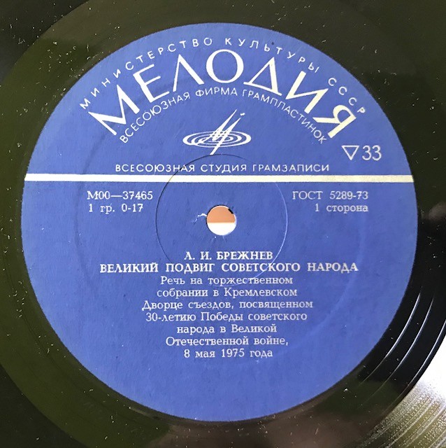 Л. И. Брежнев - Великий подвиг советского народа