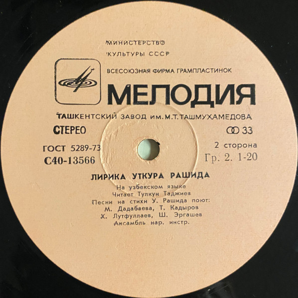 ЛИРИКА УТКУРА РАШИДА (1915)
