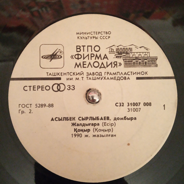 Асылбек СЫРЛЫБАЕВ (домбра)