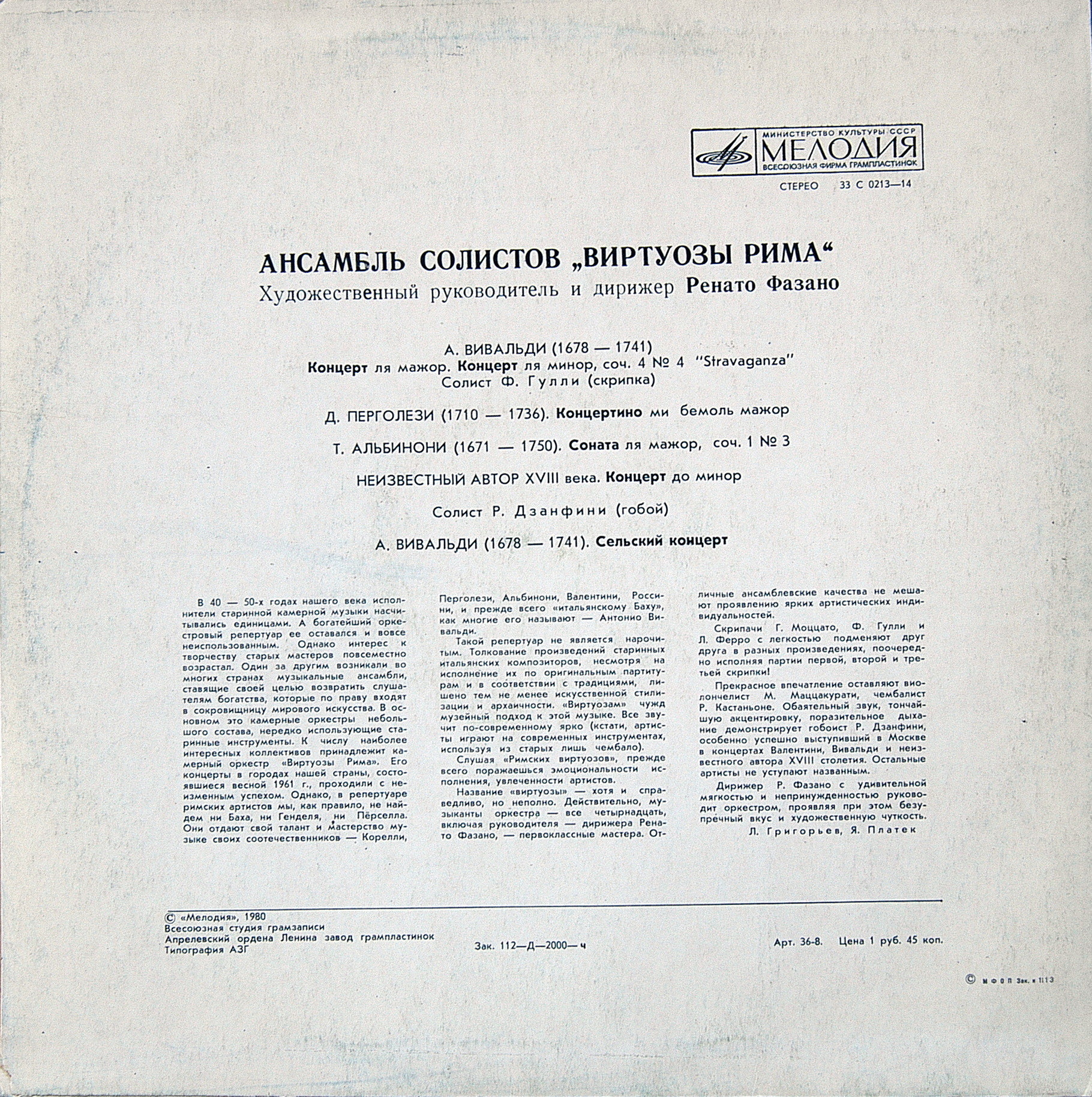 АНСАМБЛЬ СОЛИСТОВ "ВИРТУОЗЫ РИМА" худ. рук. и дир. Р. Фазано
