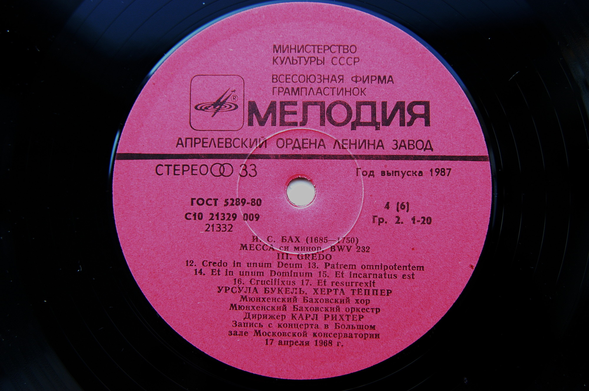 И. С. Бах. Месса си минор. Дирижер Карл Рихтер