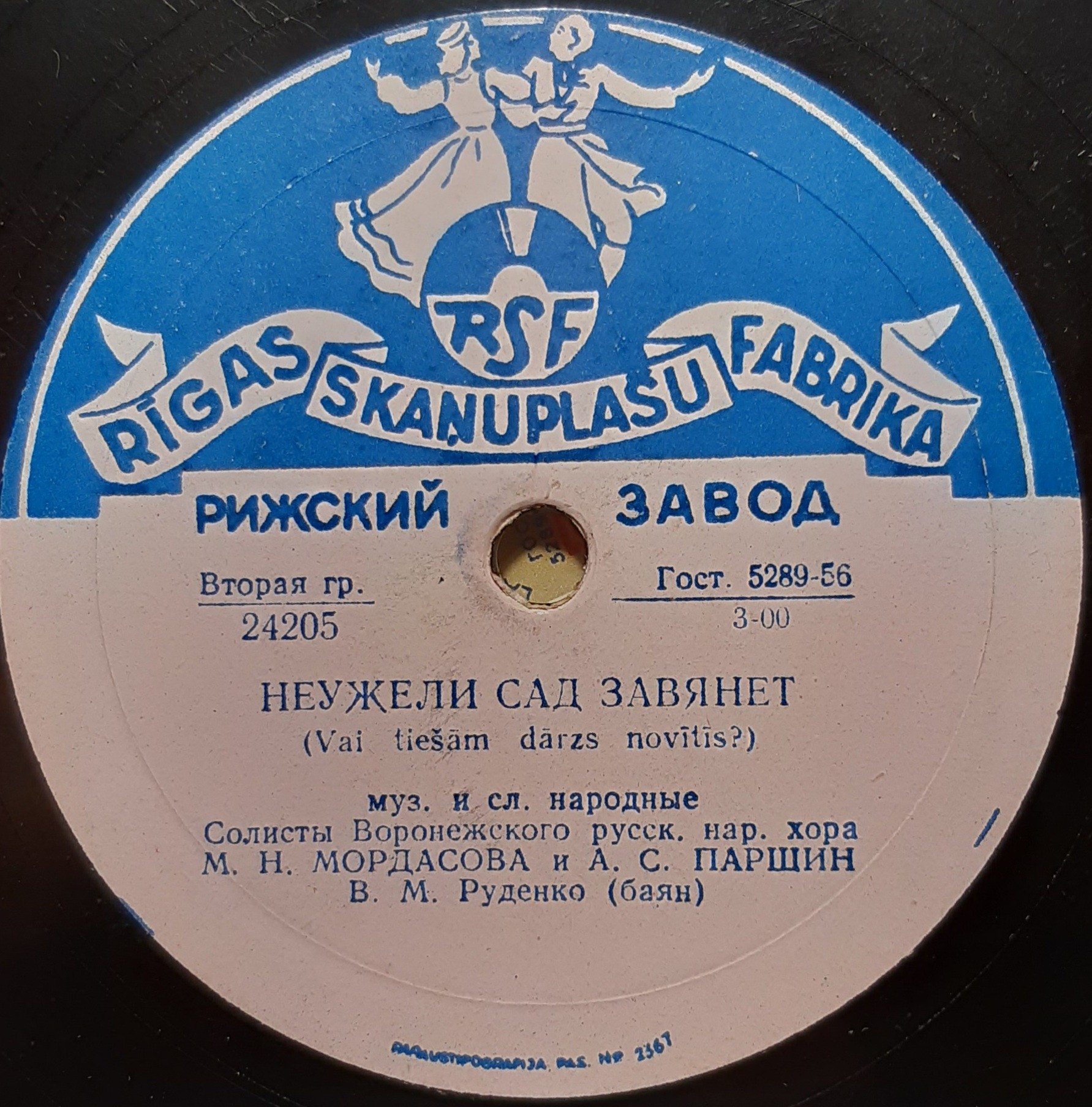 Всю неделю с милой врозь / Неужели сад завянет