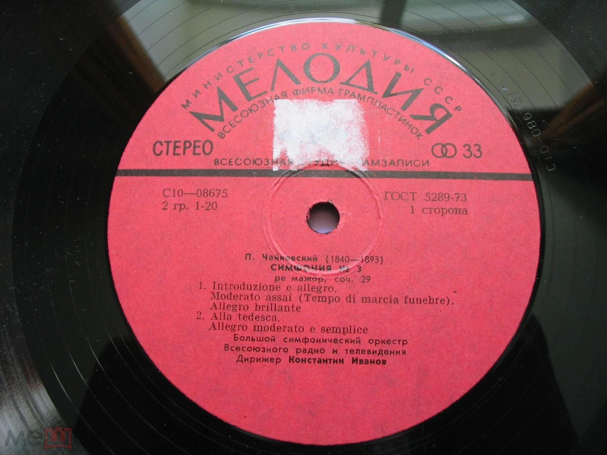 П. ЧАЙКОВСКИЙ (1840-1893): Симфония № 3 ре мажор, соч. 29 (К. Иванов)