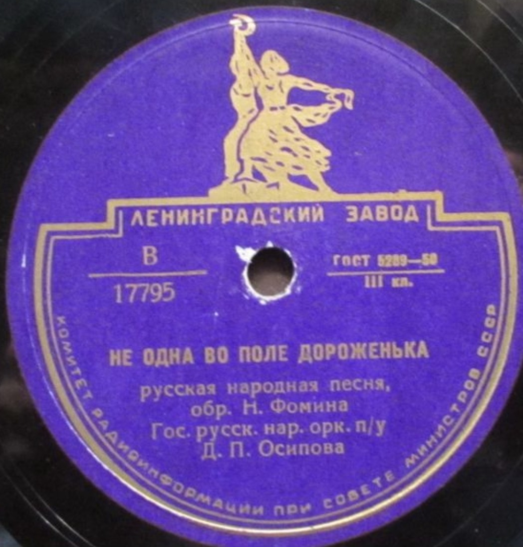 Гос. русский народный оркестр им. Н. Осипова