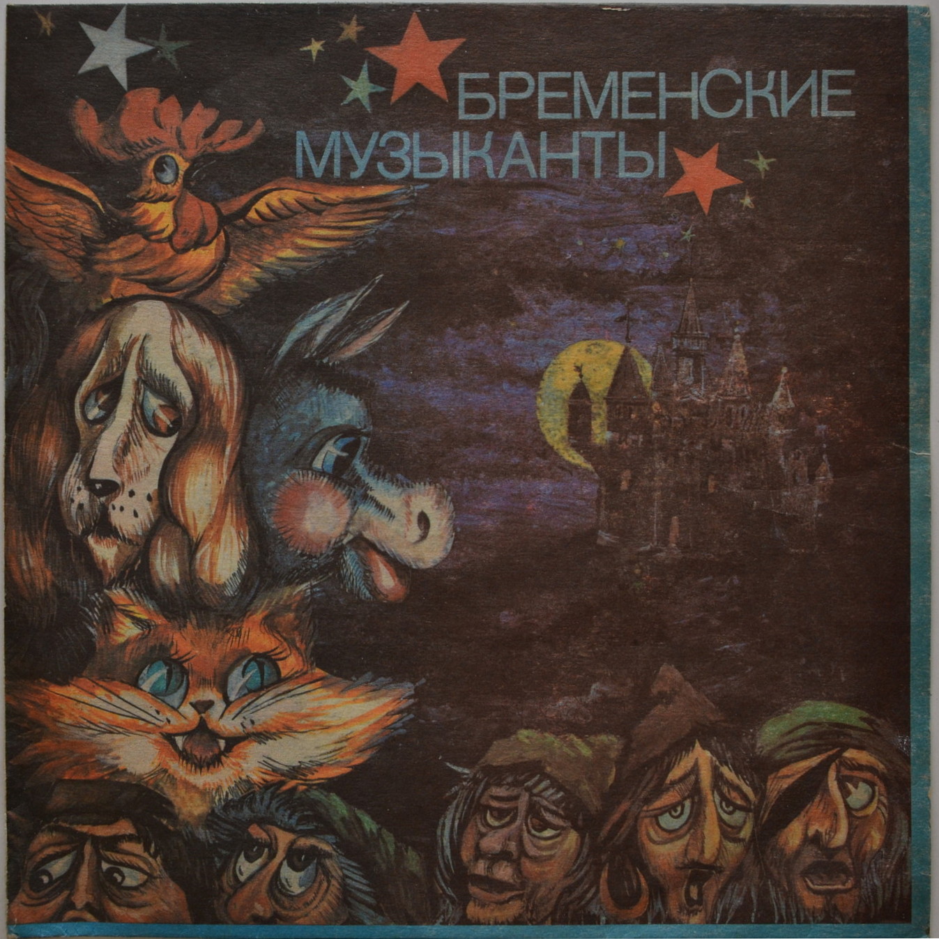 Бременские музыканты