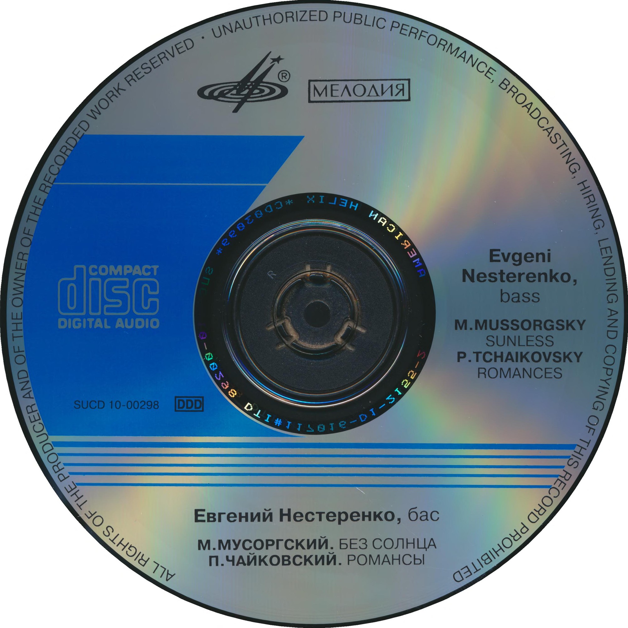 Евгений НЕСТЕРЕНКО (бас)