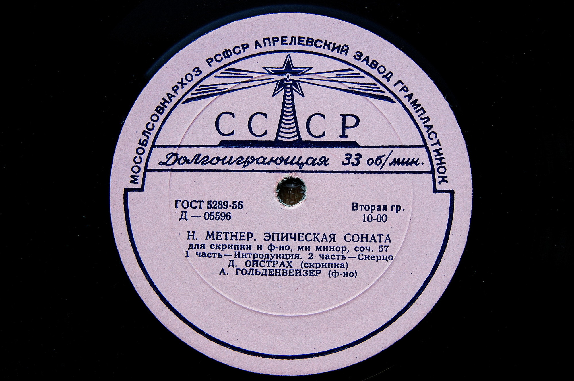 Н. Метнер: Эпическая соната для скрипки и ф-но (Д. Ойстрах, А. Гольденвейзер)