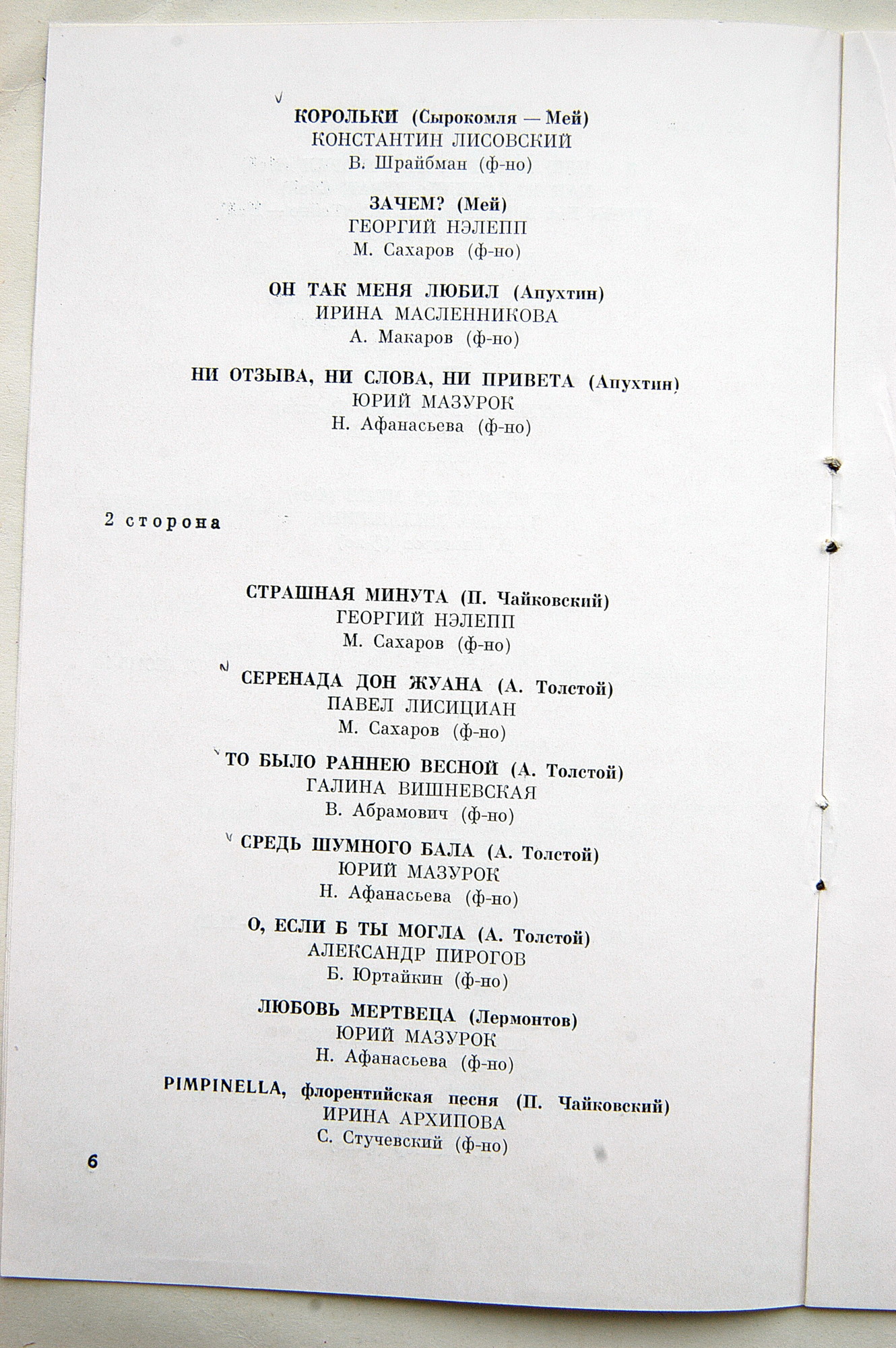 П. ЧАЙКОВСКИЙ (1840–1893): Полное собрание романсов (1/6)