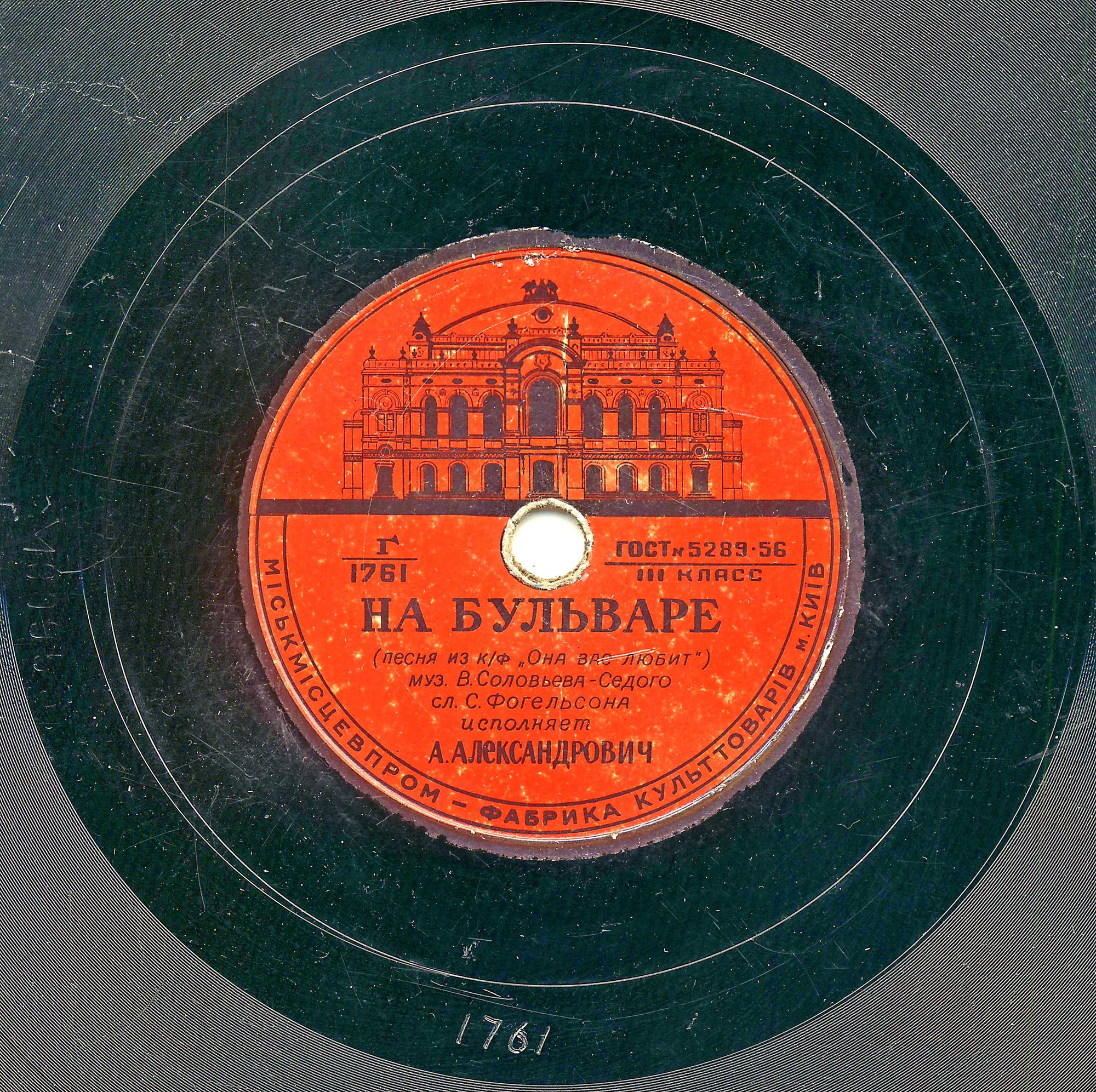 На бульваре / Кто ты?