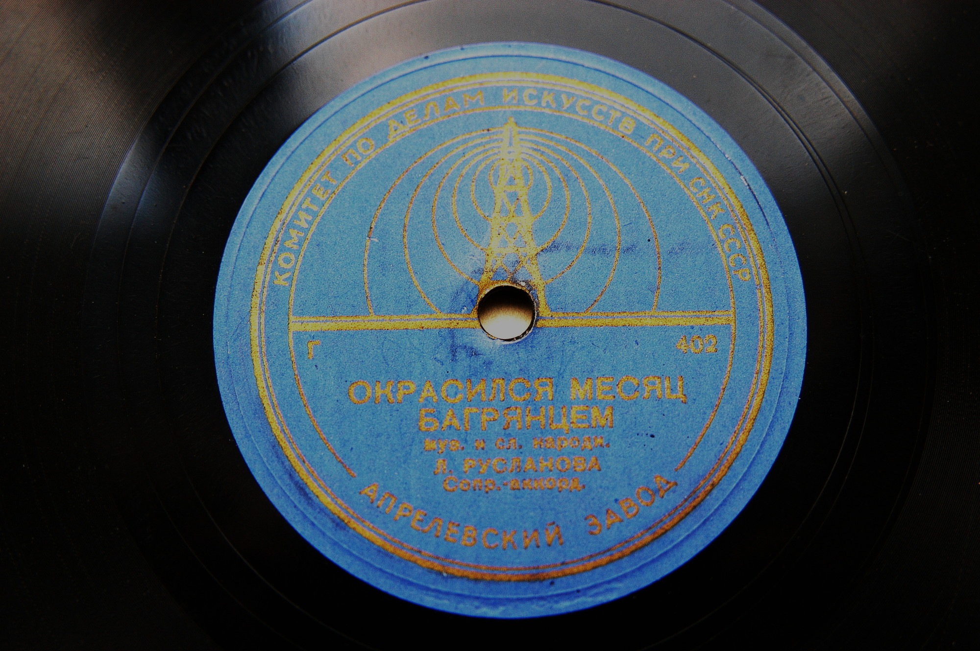 Лидия Русланова - Окрасился месяц багрянцем / Липа вековая