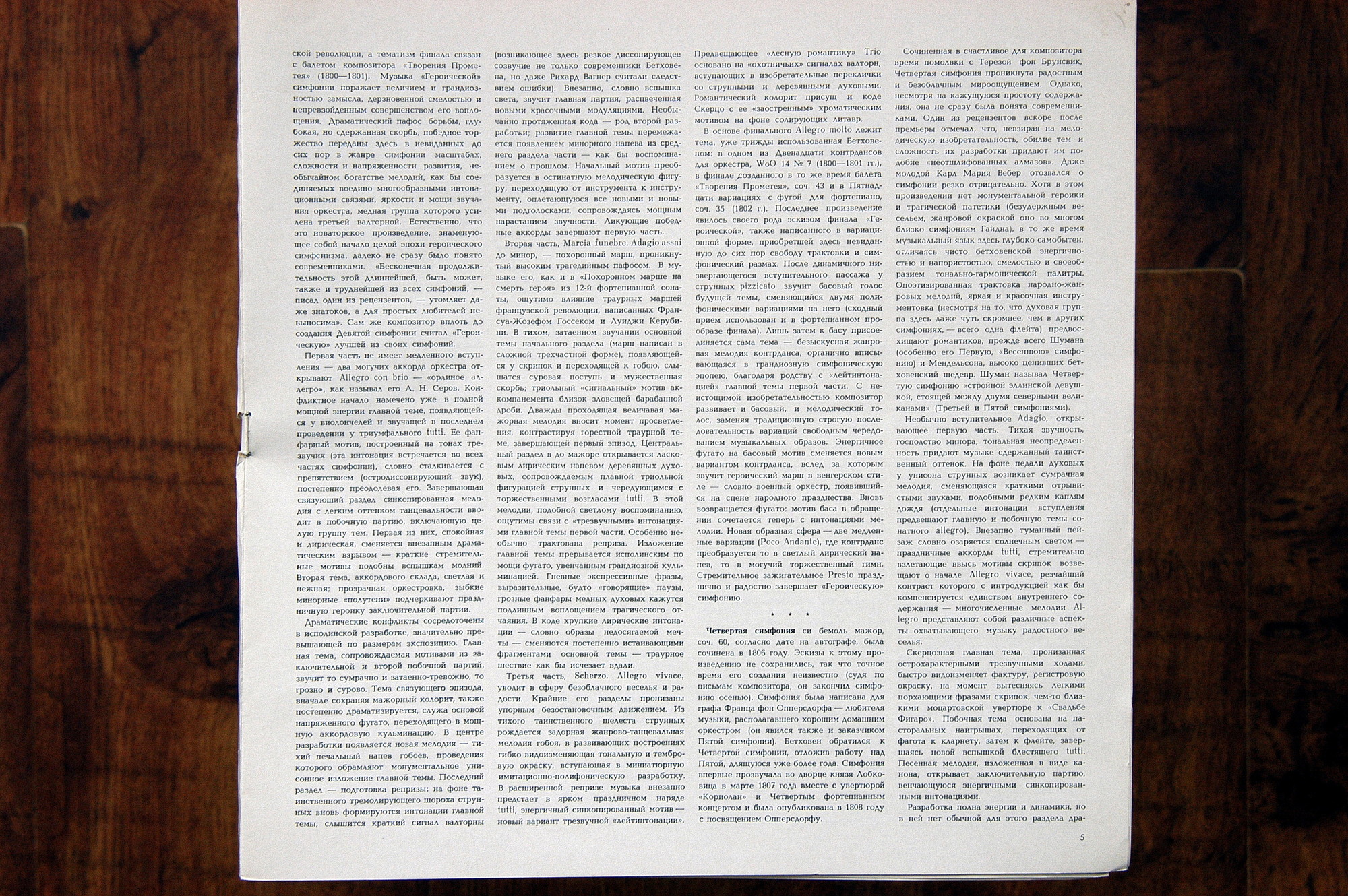 Л. БЕТХОВЕН (1770—1827). Девять симфоний. Увертюры. Фрагменты из музыки к трагедии И. В. Гете "Эгмонт"