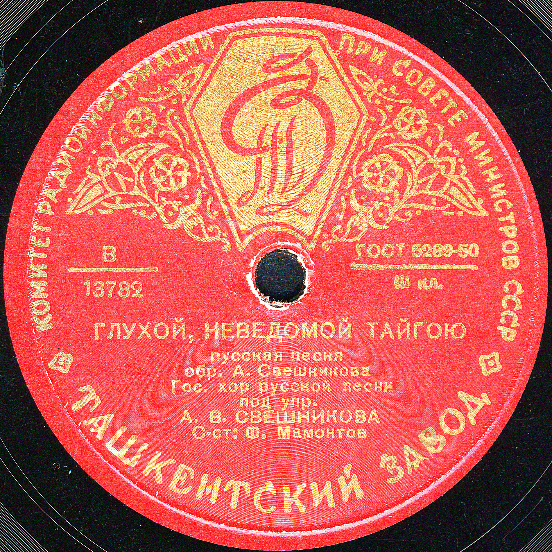 Соловьем залетным / Глухой неведомой тайгой