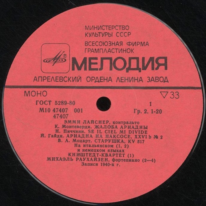 Эмми ЛАЙСНЕР (контральто)