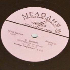 В. Мержанов, ф-но