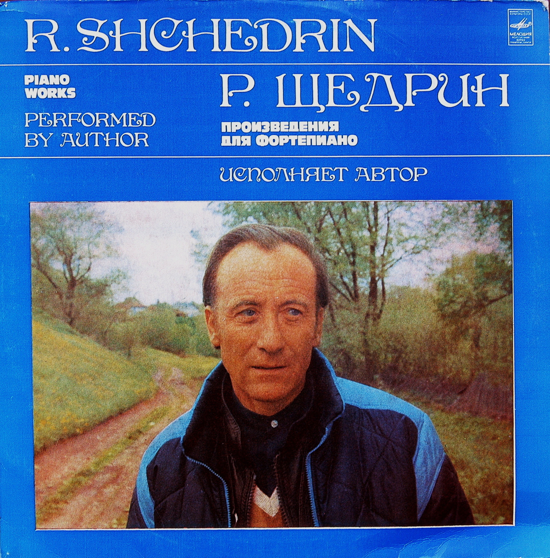 Р. ЩЕДРИН Призведения для фортепиано (исполняет автор)