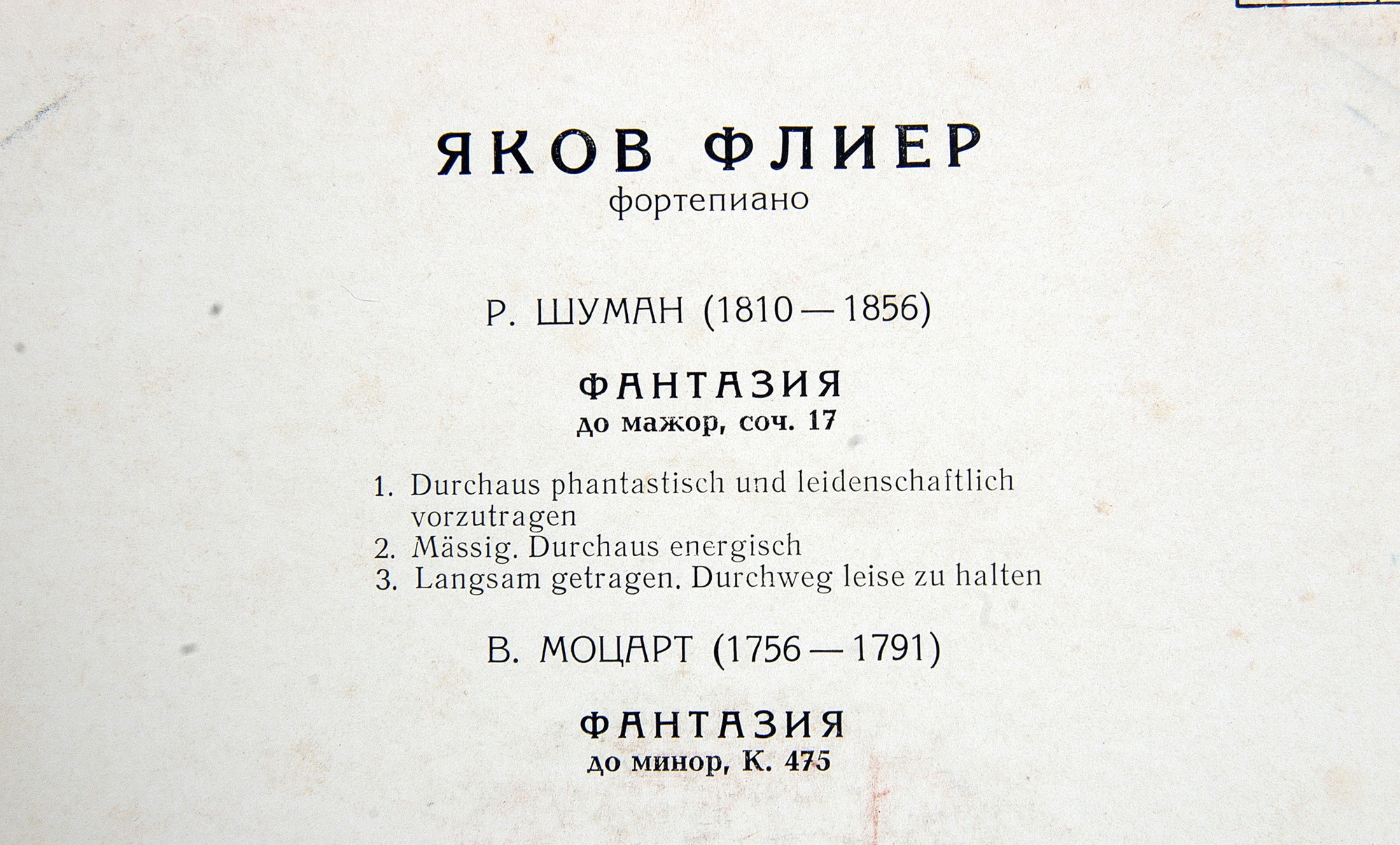 ФЛИЕР Яков (ф-но)