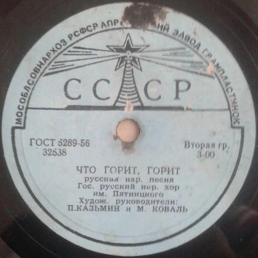 Гос. русский народный хор имени Пятницкого