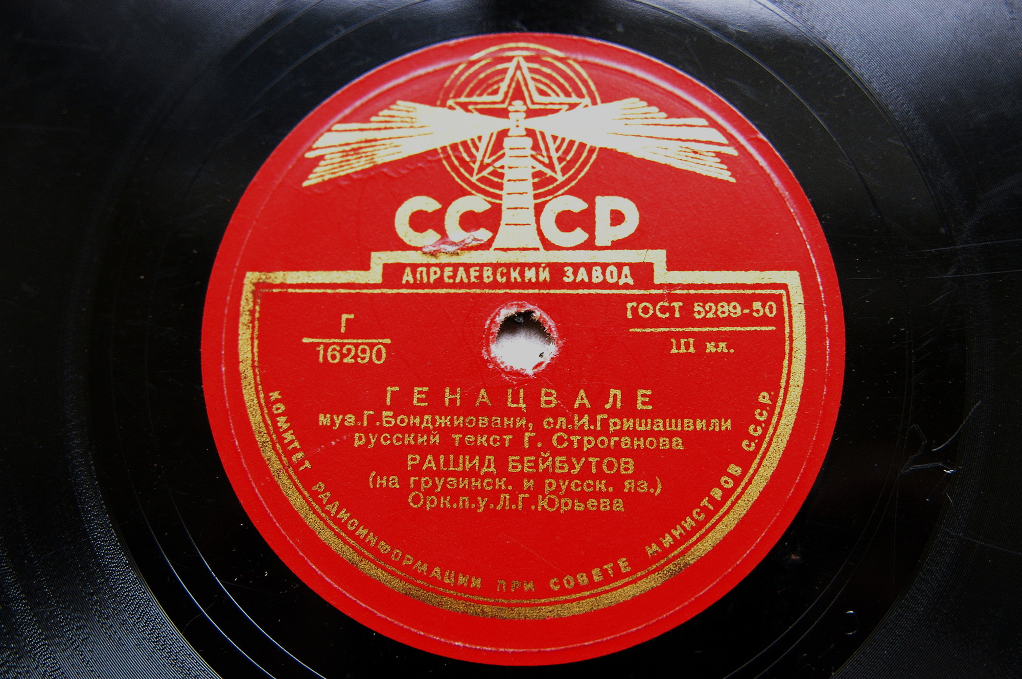 Р. Бейбутов — Цветок / Генацвале