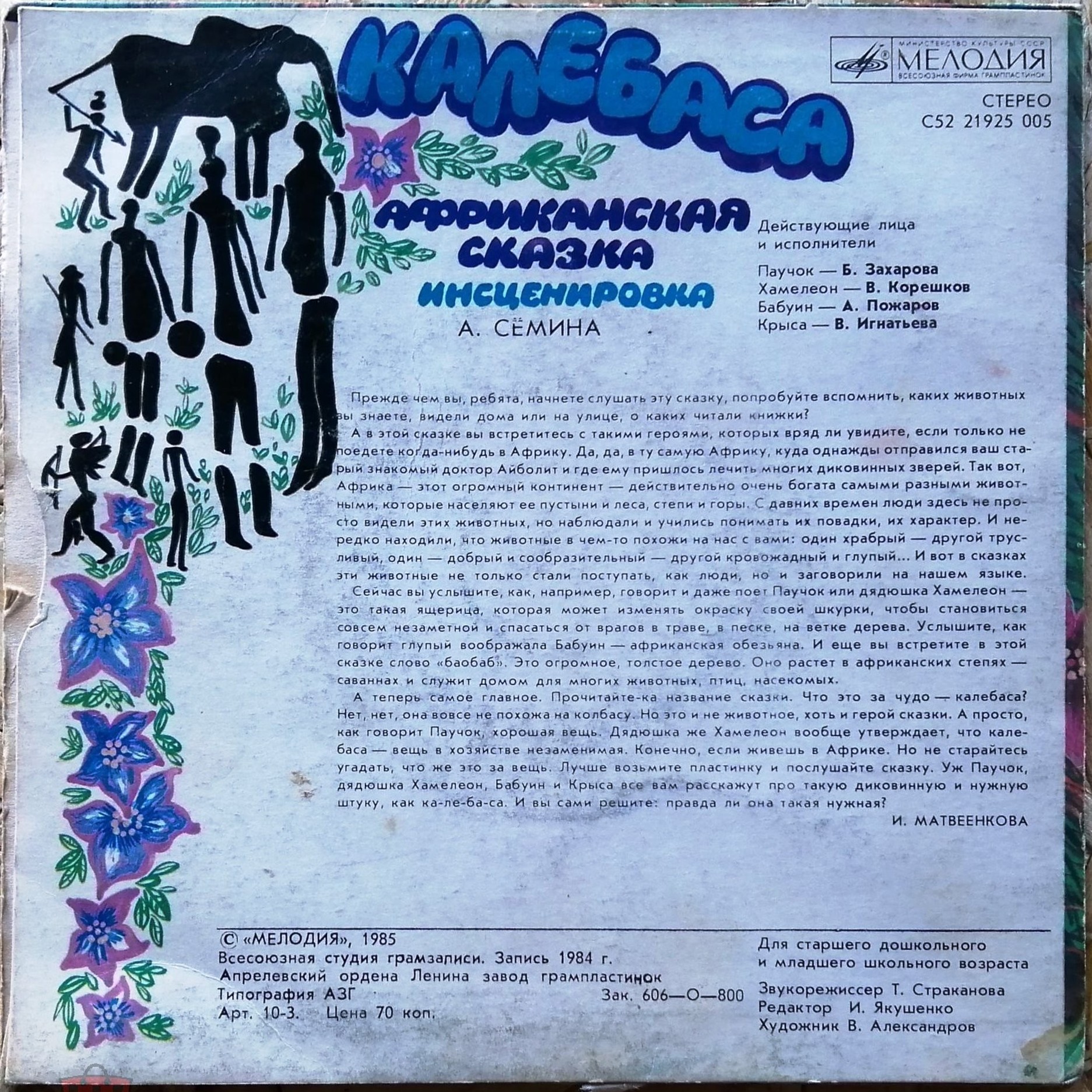 Калебаса (африканская сказка)