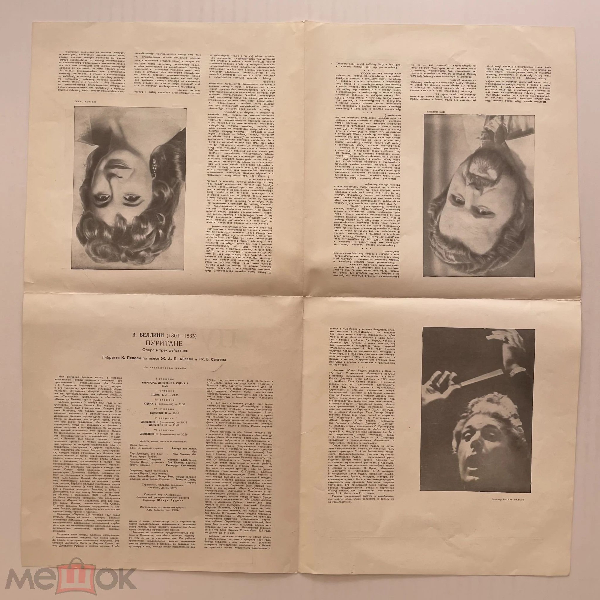 В. БЕЛЛИНИ (1801—1835): «Пуритане», опера в трех действиях (на итальянском яз.)