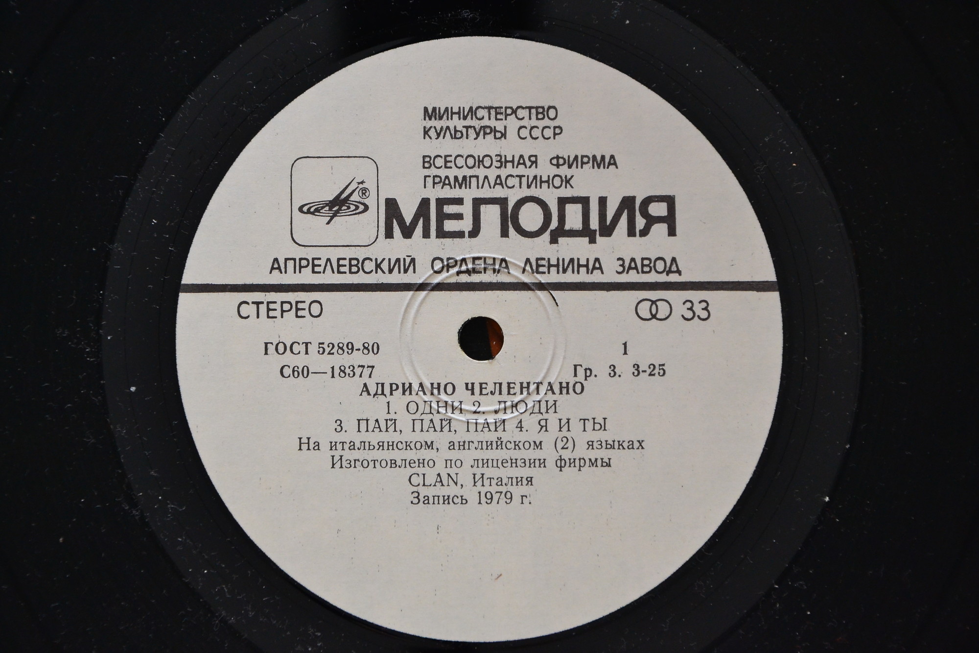 Адриано ЧЕЛЕНТАНО