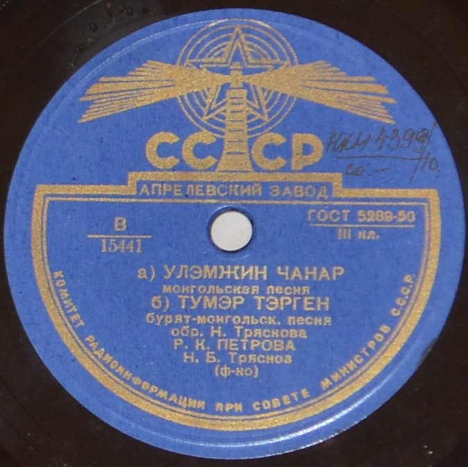Бурят-монгольские записи